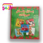 پازل جنگل حیوانات