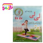 لی لی پارچه ای