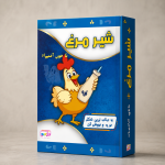 بازی شیر مرغ